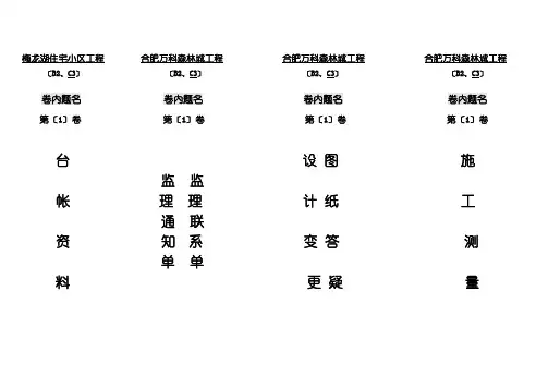 建筑工地常用档案盒标签(大)