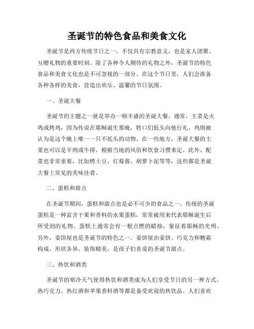 圣诞节的特色食品和美食文化