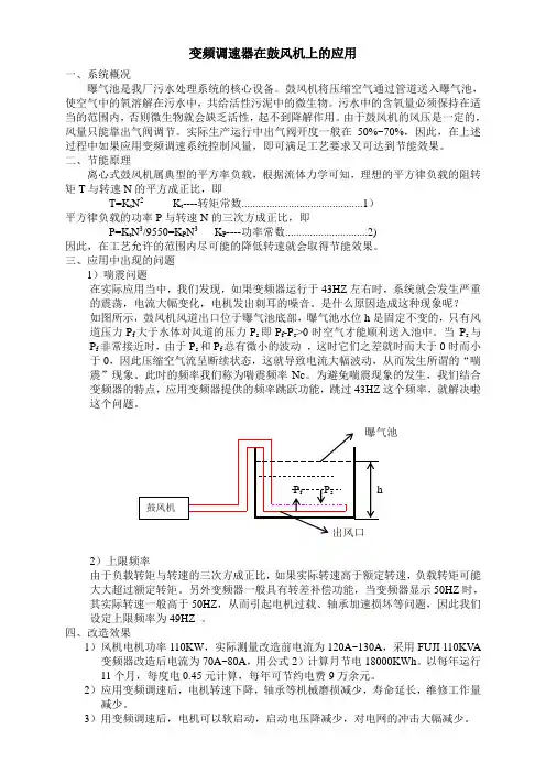 变频调速在鼓风机上的应用