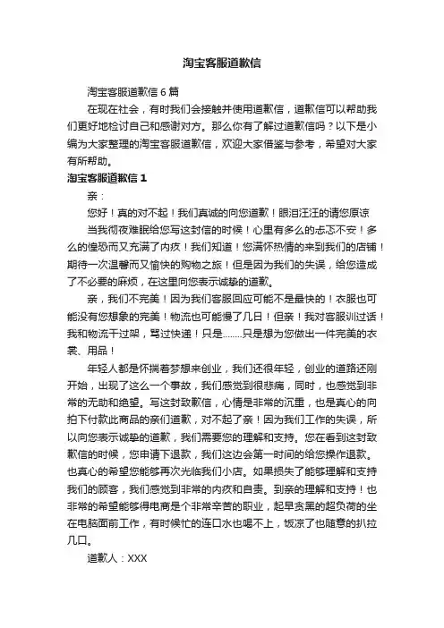 淘宝客服道歉信