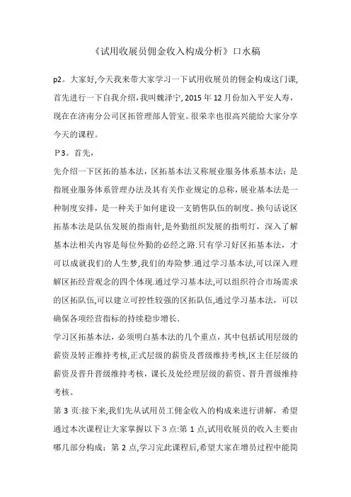 试用收展员佣金收入口水稿