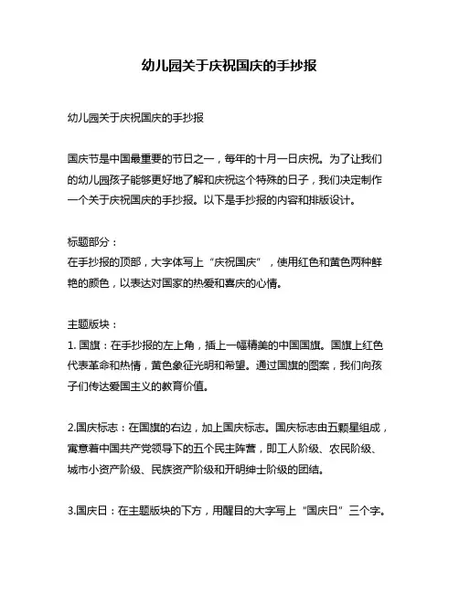 幼儿园关于庆祝国庆的手抄报