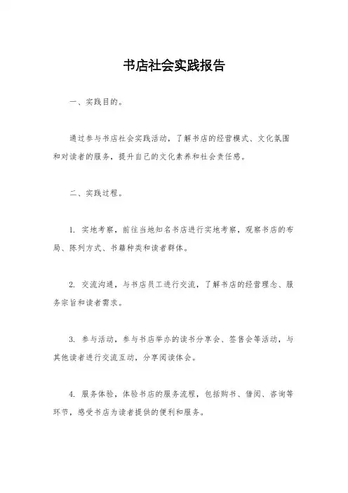书店社会实践报告