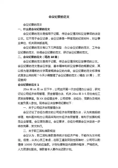 会议纪要的范文（精选10篇）