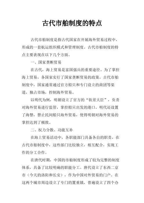 古代市舶制度的特点