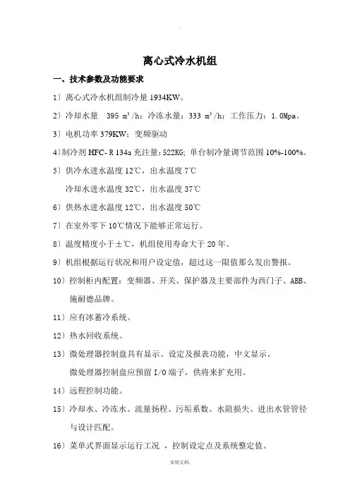 离心式冷水机组技术参数