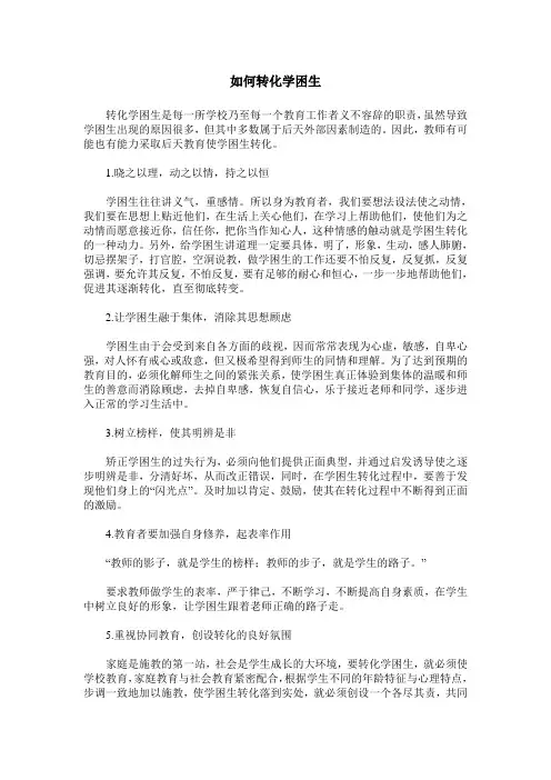 如何转化学困生