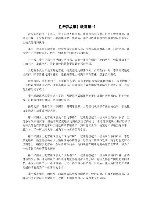 【成语故事】映雪读书