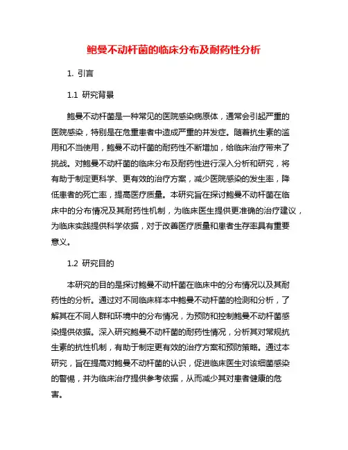 鲍曼不动杆菌的临床分布及耐药性分析