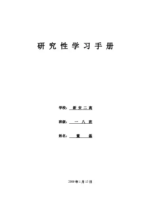 研究性学习手册