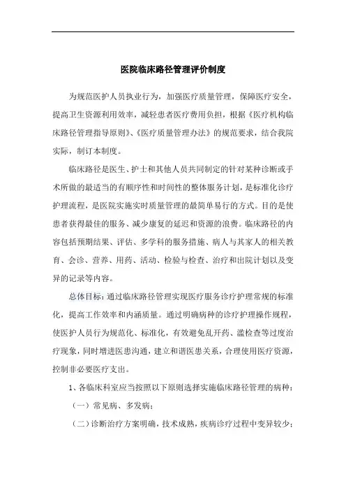 临床路径管理评价制度