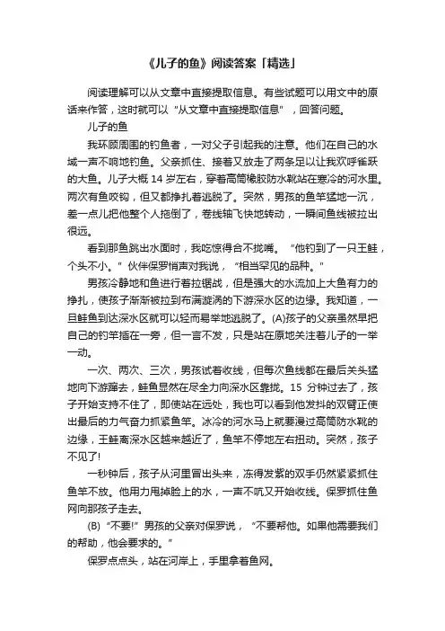 《儿子的鱼》阅读答案「精选」