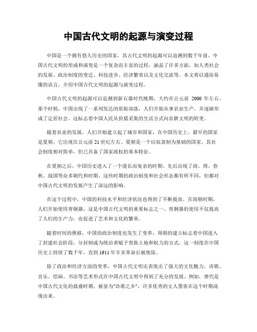 中国古代文明的起源与演变过程