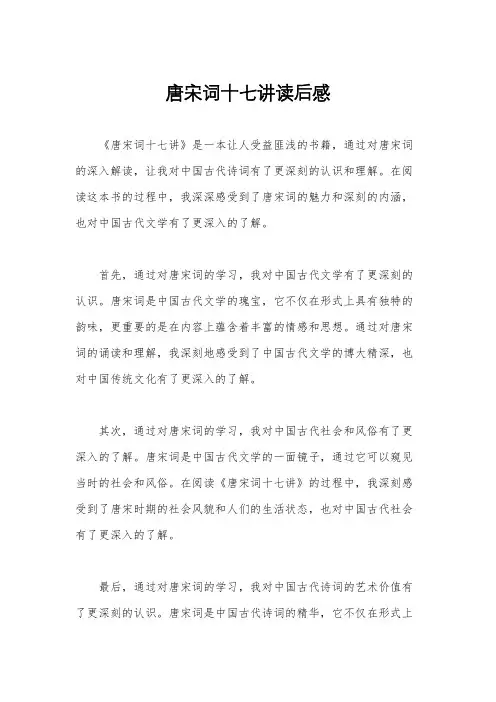 唐宋词十七讲读后感