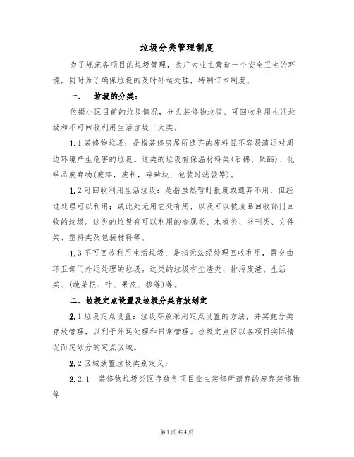 垃圾分类管理制度(3篇)