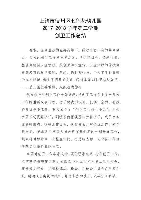 2017-2018学年第二学期总结