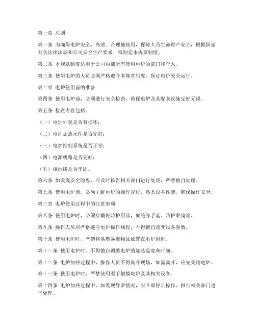 电炉的规章制度