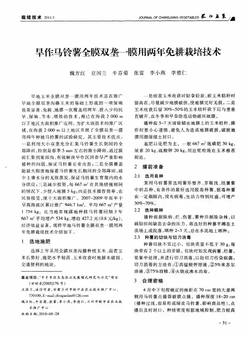 旱作马铃薯全膜双垄一膜用两年免耕栽培技术