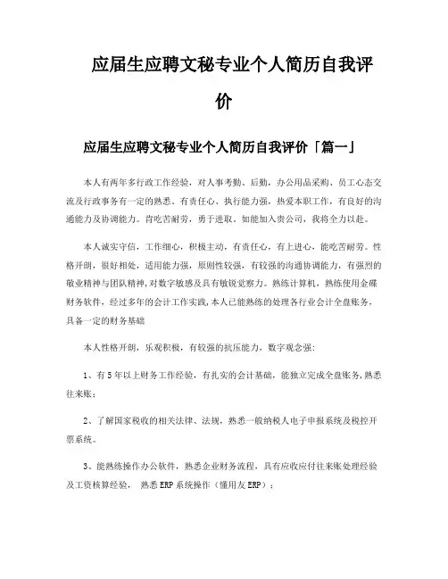 应届生应聘文秘专业个人简历自我评价