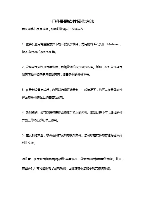 手机录屏软件操作方法