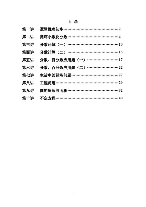 十一学校数学小升初内部讲义电子版
