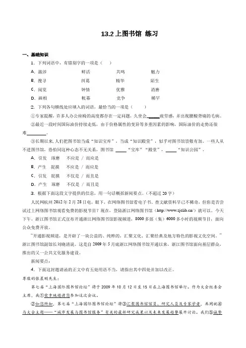 【新教材】6.13.2 上图书馆同步练习-部编版高中语文必修上册(原卷版)