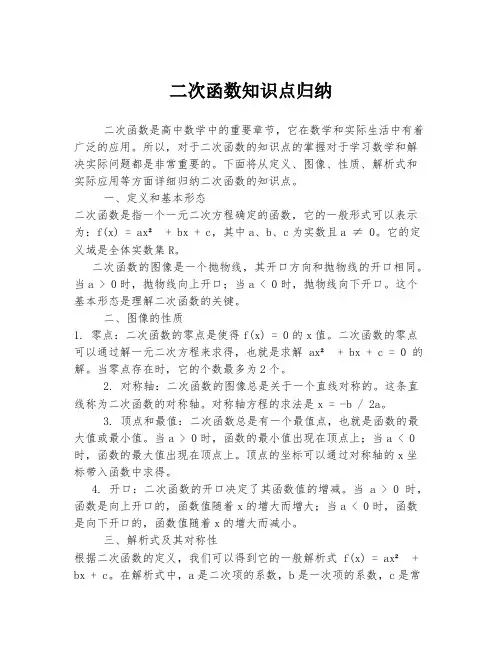二次函数知识点归纳