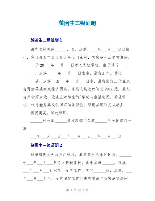 贫困生三级证明