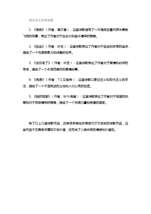 诺贝尔文学奖诗歌