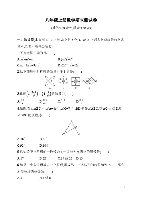 人教版八年级上册《数学》期末测试卷(含答案)