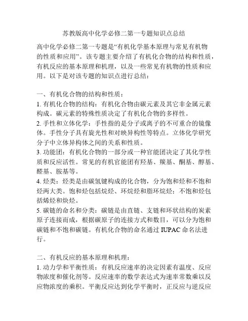 苏教版高中化学必修二第一专题知识点总结