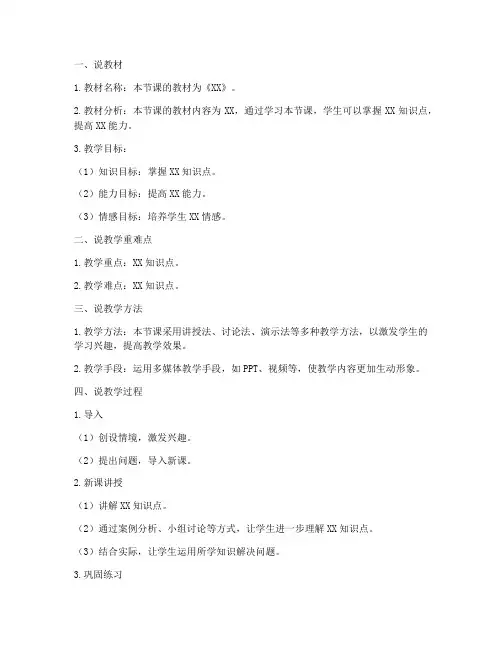 教师教案教学设计说课模板
