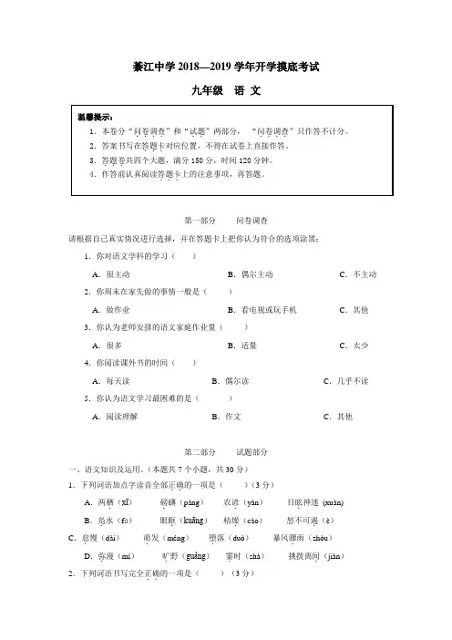 9届九年级上学期开学摸底考试语文试题(附答案)