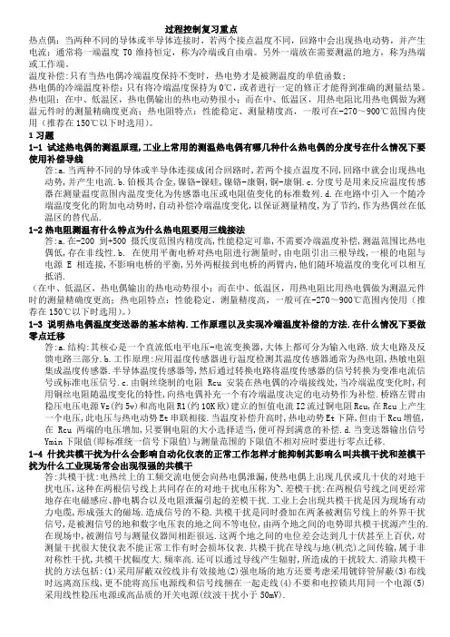 过程控制复习重点
