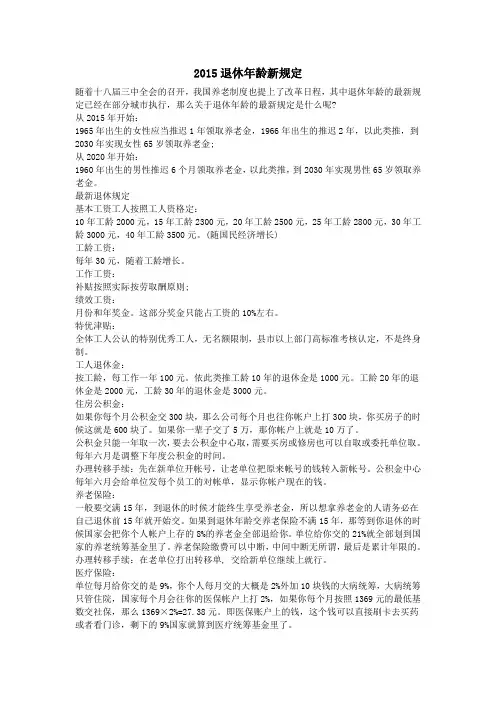 2015退休年龄新规定