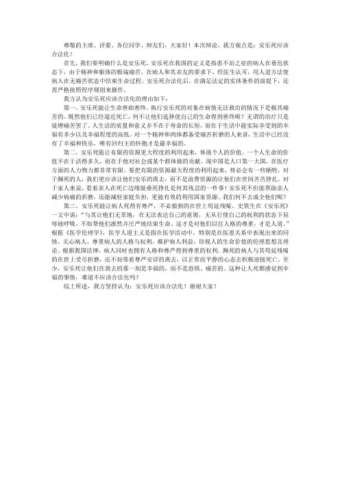 安乐死应该合法化