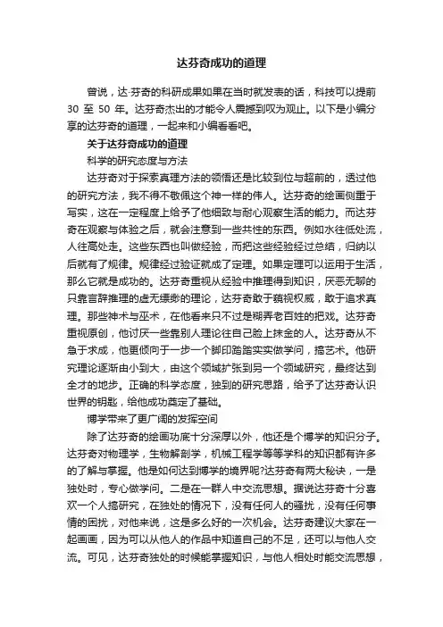 达芬奇成功的道理