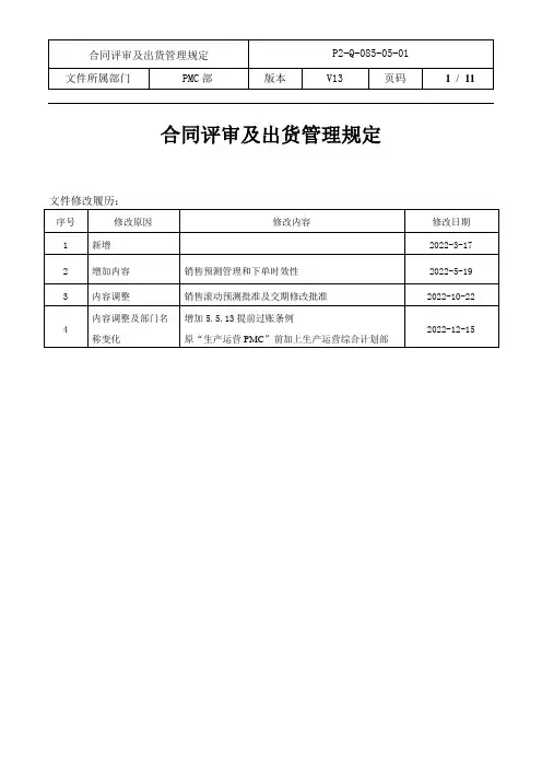 销售订单评审及出货管理规定 