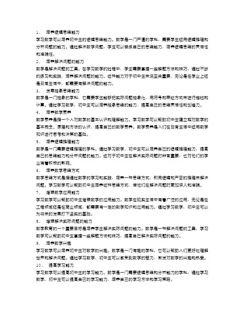 初中生为什么需要学习数学
