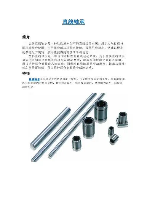 直线轴承