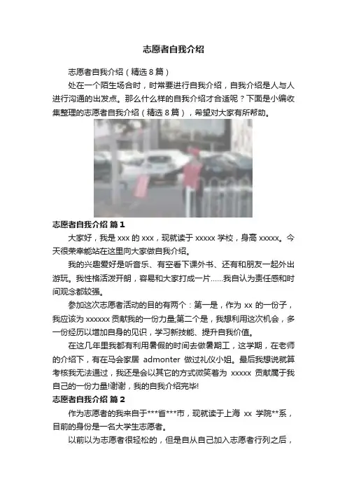 志愿者自我介绍
