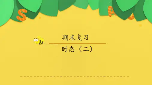 六年级下册英语课件：期末复习-语法(时态 二)-人教PEP版