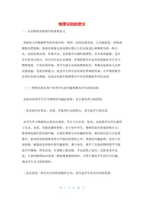 物理实验的意义