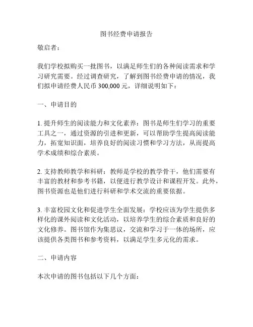 图书经费申请报告