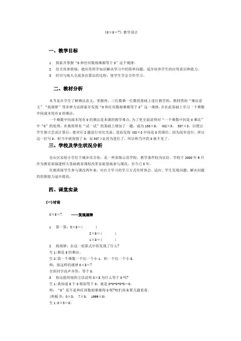 《0×5=》教学设计