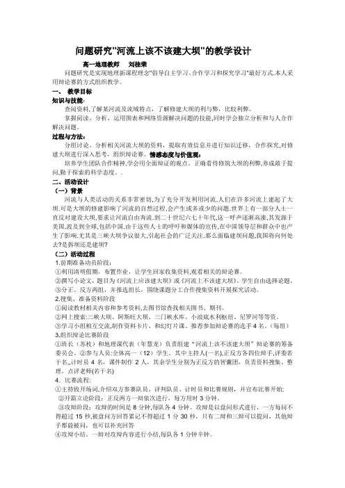 河流上该不该建大坝的教学设计 