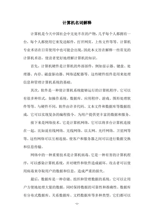 计算机名词解释