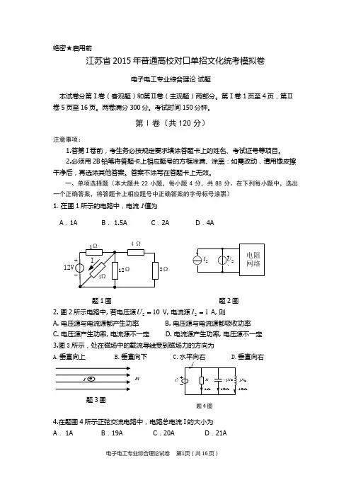 15年电子电工专业ADOC