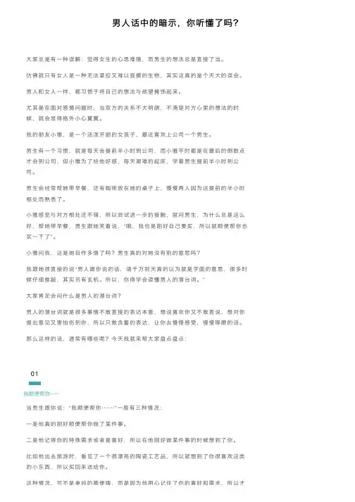 男人话中的暗示，你听懂了吗？