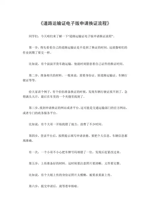 道路运输证电子版申请换证流程